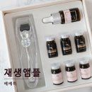유앤미메디칼 | 재생앰플추천 :: 닥터유앤미 베베톡 세트로 홈케어