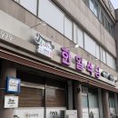 다사랑황등점 | 익산간다면 먹어봐야할 황등시장 육회비빔밥 한일식당 !!
