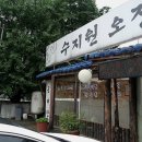 수지원 감자탕