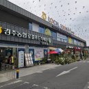 경주프라자주