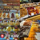 군산 이성당 단팥빵·야채빵 후기 줄 안 서고 사는 법 브런치까지 총정리