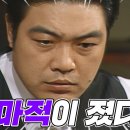 [야인시대] 김두한 vs 신마적, 그리고 구마적 이미지