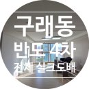 김포 구래동 반도유보라4차 아파트 전체 실크도배 | KS벽지 이룸 화이트 인테리어 (3009-1)