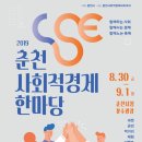 춘천시청