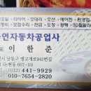 환영자동차공업사 이미지