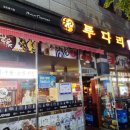 투다리 용화점 이미지