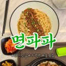 면파파