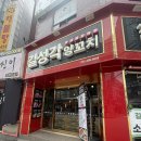 제로100PC 수원로데오점 | 수원양꼬치 :: 현지 느낌 낭낭 양꼬치맛집 길성각양꼬치 방문 리얼 후기