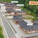 장수도깨비한옥&글램핑