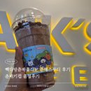 빽다방신상 춘배콜라보 초코스무디 후기 춘배키캡 품절후기