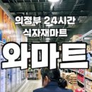 홈플러스익스프레스의정부민락점 네이버블로그