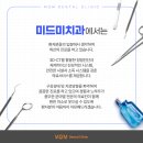 미드미치과 이미지
