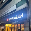 (주)백암명성모터스 | (강남 맛집) 극악의 웨이팅으로 유명한 찐 국밥 맛집 &#39;농민백암순대&#39;, 내돈내산 금요일 방문후기