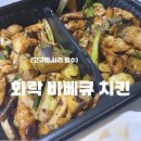 •강서구청 배달• [화락바베큐치킨] 내돈내산 후기