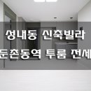 성내3동 주민센터 화장실 이미지