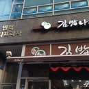 민락김밥 이미지