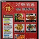 광주 광산구 월곡동 맛집 만순주가 가격메뉴리뷰주차영업시간