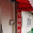 달자네식당 이미지