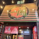 테츠 | 기타큐슈 고쿠라 이치란 라멘, 교자맛집 테츠나베 총본점 후기