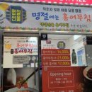 송도홍어무침