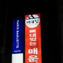 뼈대있는매운갈비찜 이미지