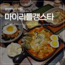 마이리틀갱스타 | [경기도 남양주 맛집] 다산 애견동반 펍&amp;카페 브런치 맛집 &#39;마이리틀갱스타&#39;