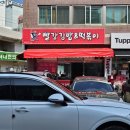 요런떡볶이 | 울산 남구 무거동 빨강김밥&amp;떡볶이 내돈내산솔직후기 매콤한 떡볶이 맛집