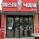 미스터낙곱새기흥 네이버블로그