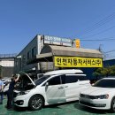 (주)인천자동차공업사 이미지