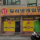 질러넷 게임방 이미지