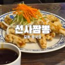 선사로 | 길동 짬뽕 맛집 선사짬뽕 탕수육 내돈내산 후기
