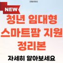 용화영농축산농장 | 청년 임대형 스마트팜 지원사업 신청 및 금액 알아보기 (김제, 상주, 고흥, 밀양)