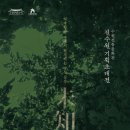 미지한옥