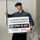 마일드마켓 이미지
