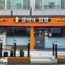 경아집밥 이미지