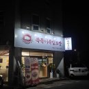 쪽쪽이족발경산점 이미지