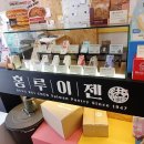 홍루이젠휘경점 이미지
