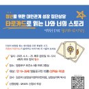 마음을 읽는 타로카드 이미지