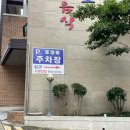 푸주옥도남점 이미지