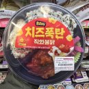 도시락폭탄 | 씨유 신상품 치즈 폭탄 직화 불닭 후기 (씨유 불닭 도시락)