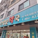 세종정문약국 이미지