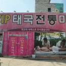 브이아이피마사지 이미지