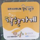 파주시사랑나눔푸드뱅크 이미지