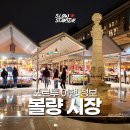 유럽여행 - 20. 포르투갈 포르투 볼량시장 방문 후기 : 포르투 깔끔한 재래시장 - 볼량시장 쇼핑...