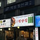 107 | <서울 구로구 |개봉동,고척동> 깔끔한 노포느낌, 가성비 냉삼 맛집 추천 ‘냅다청양집 개봉역점’