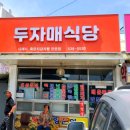두자매식당 티스토리
