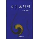 단전호흡(국선도) | 국선도 단전호흡 마음을 가라앉히고