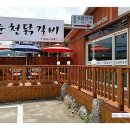 아침고요장작구이 이미지