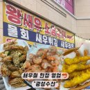 광성수산 | [인천맛집] 새우철 한정 오픈🦐 지금 아니면 못먹는 새우에 진심인 “광성수산” 내돈내산 찐후기