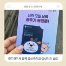 3722 | 광주광역시 둘째 출산축하금 상생카드 50만원 드디어 받은 후기 사용처